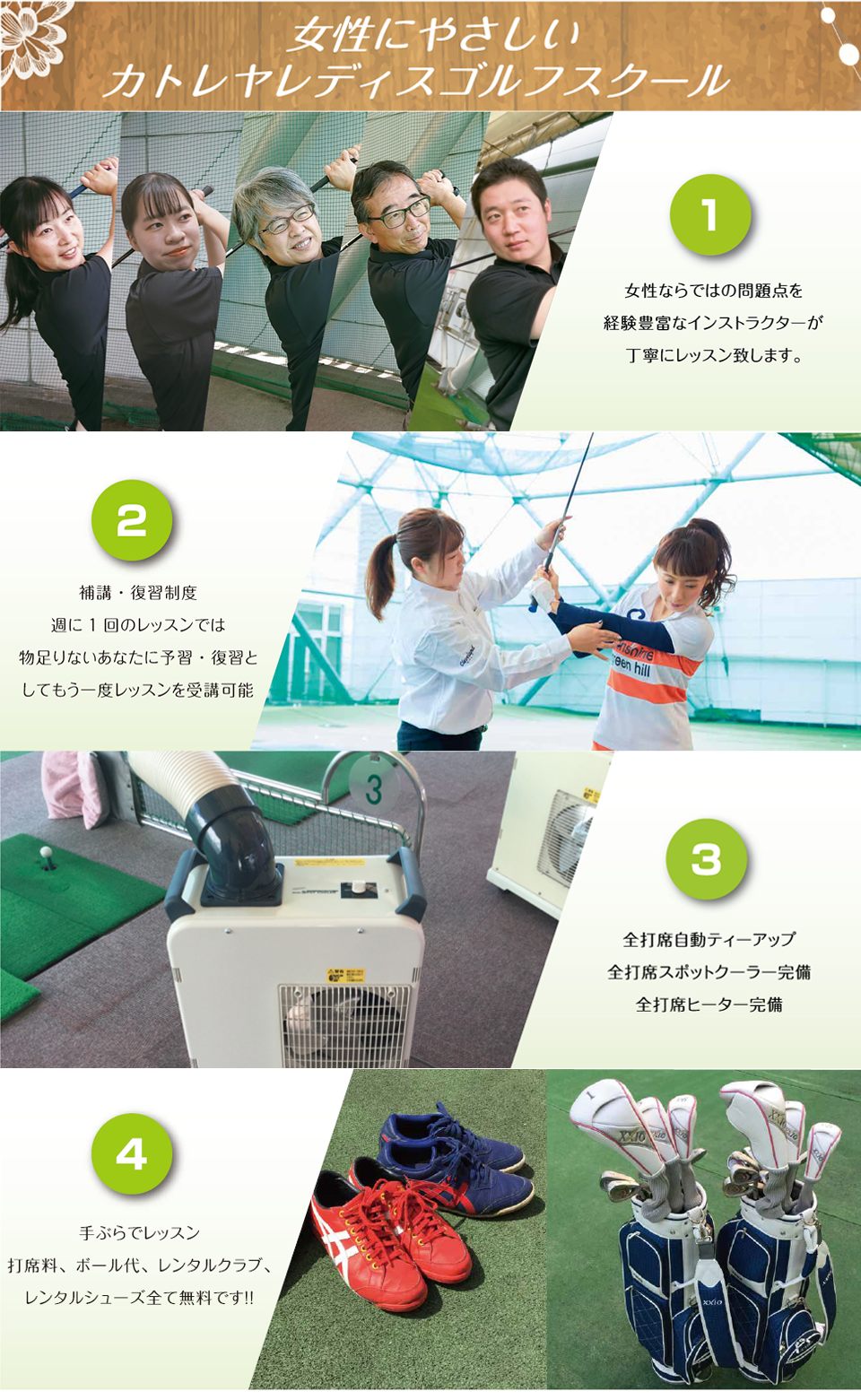 女性にやさしいカトレヤレディスゴルフスクール