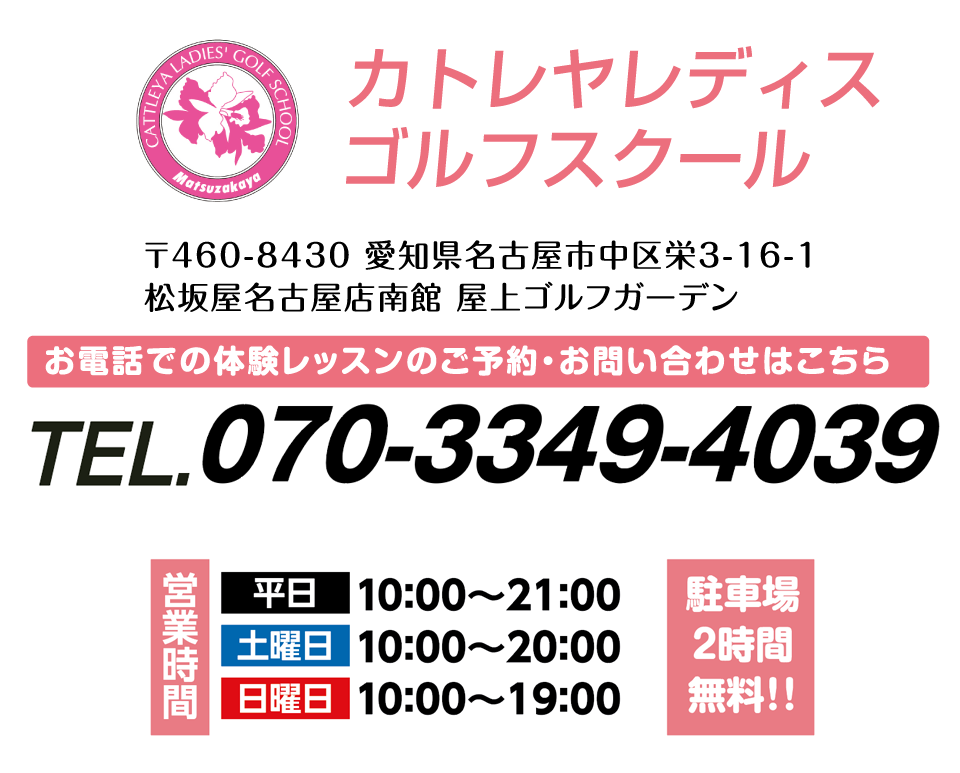 無料体験レッスン受付中