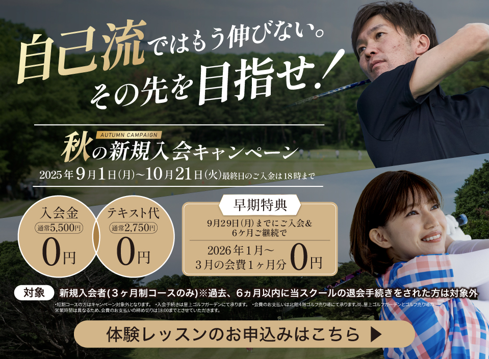 入会キャンペーン