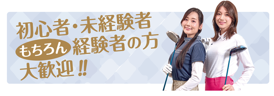 無料体験レッスン受付中