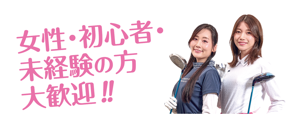 無料体験レッスン受付中