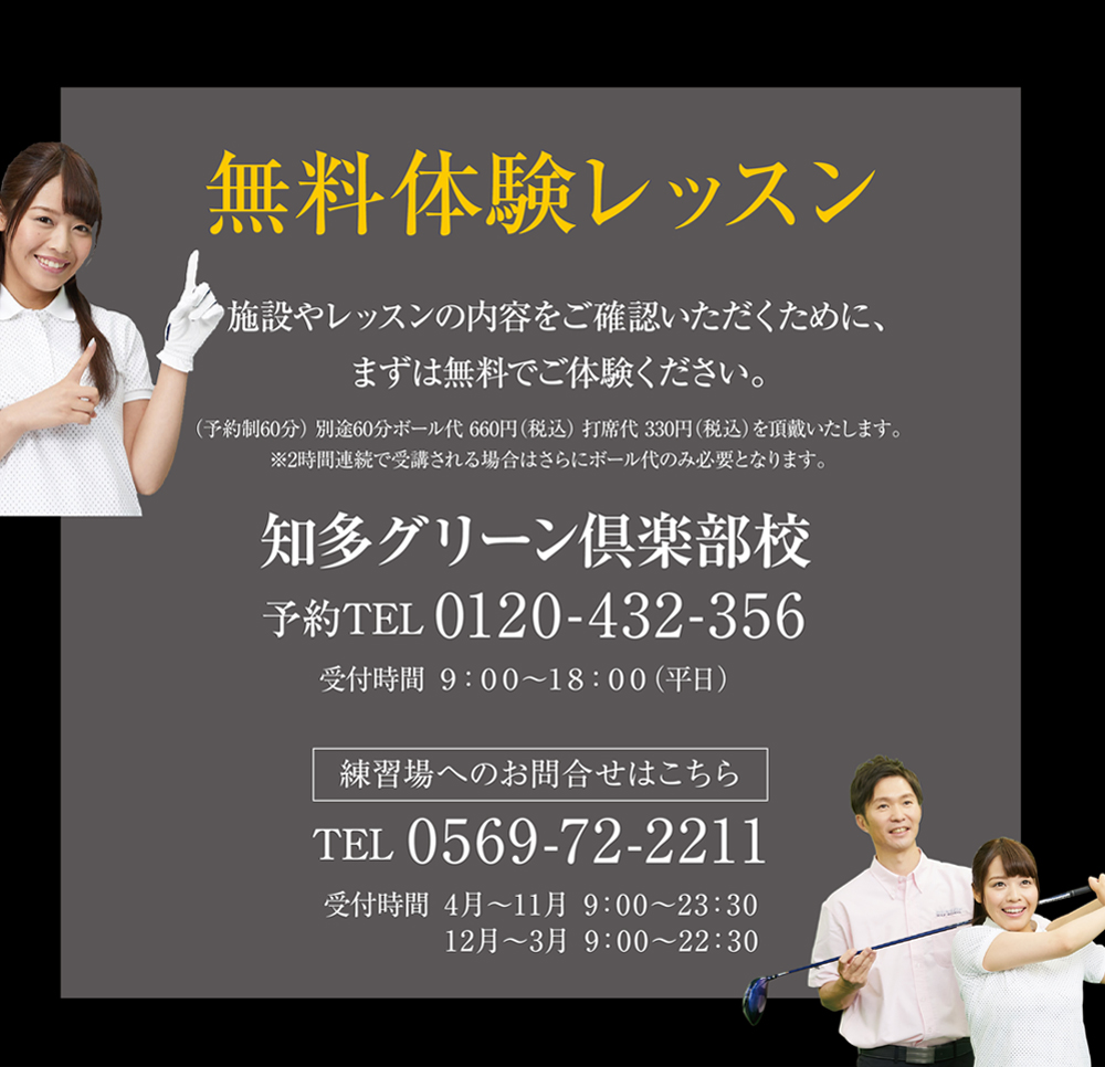 無料体験レッスン