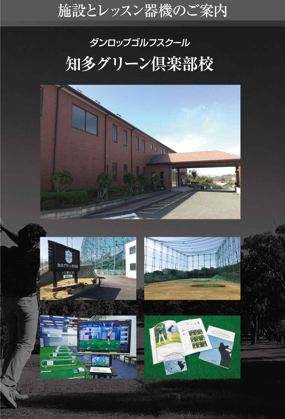 施設のご案内