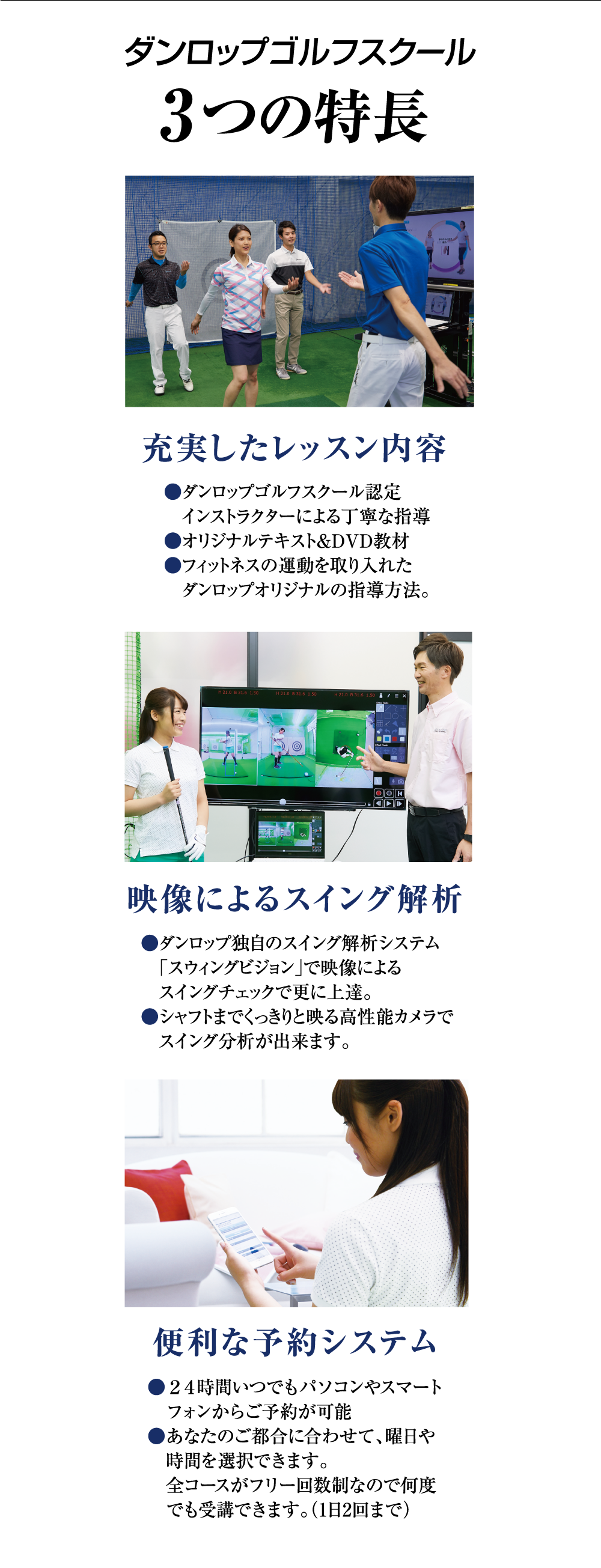 ダンロップゴルフスクールの3つの特徴