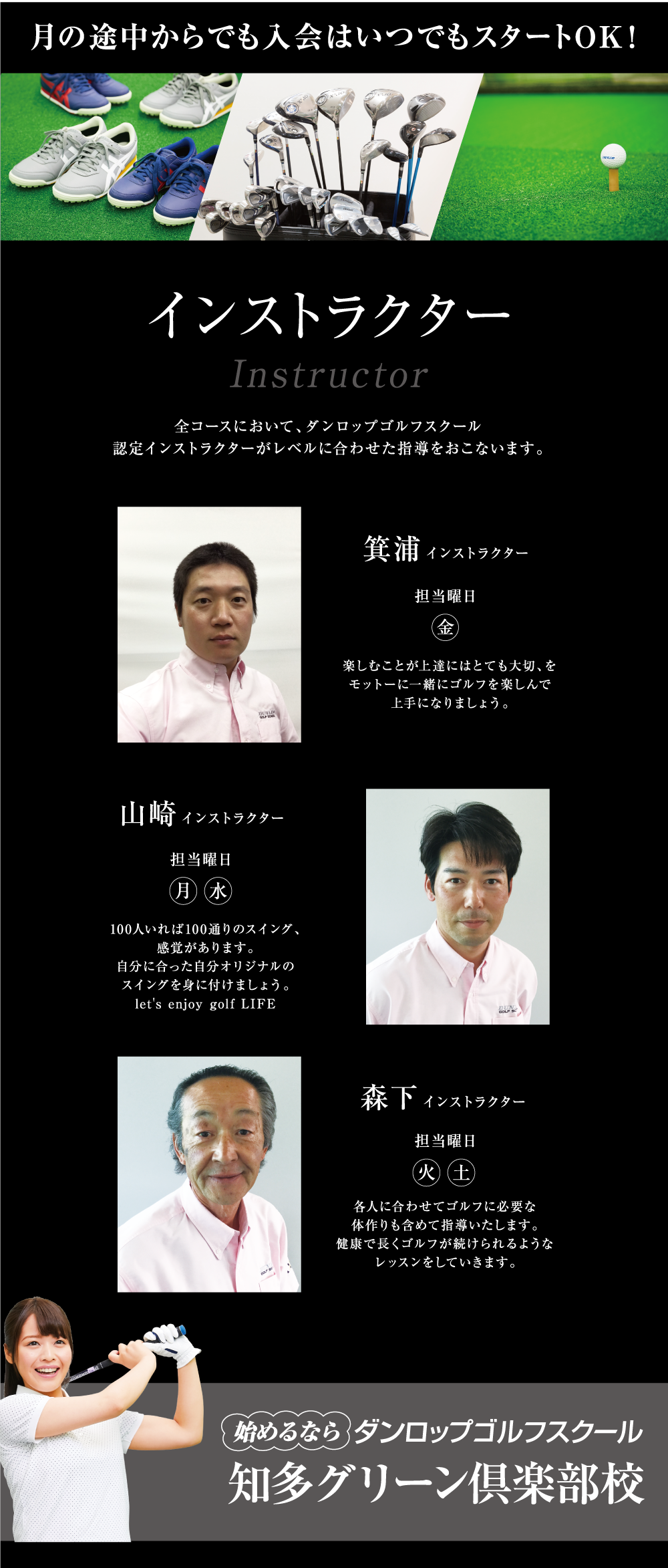 入会はいつでもスタートOK