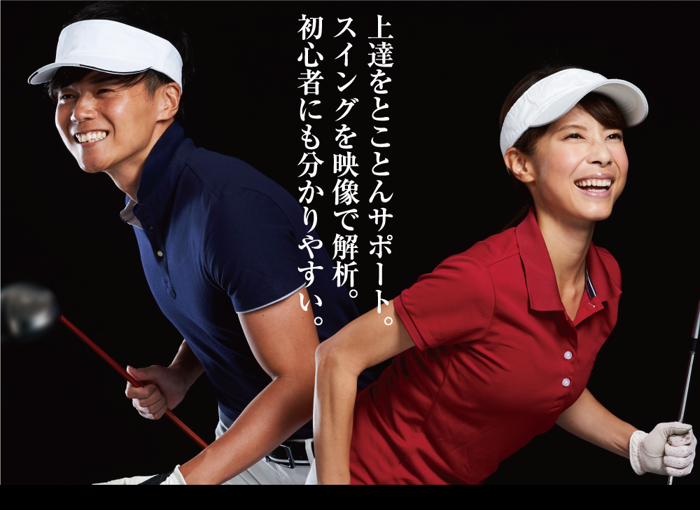 始めるならダンロップゴルフスクール知多グリーン倶楽部校