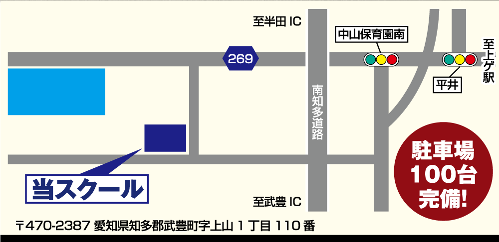 知多グリーン倶楽部校アクセス