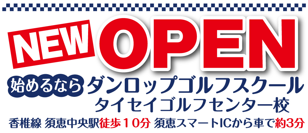 10月1日オープン