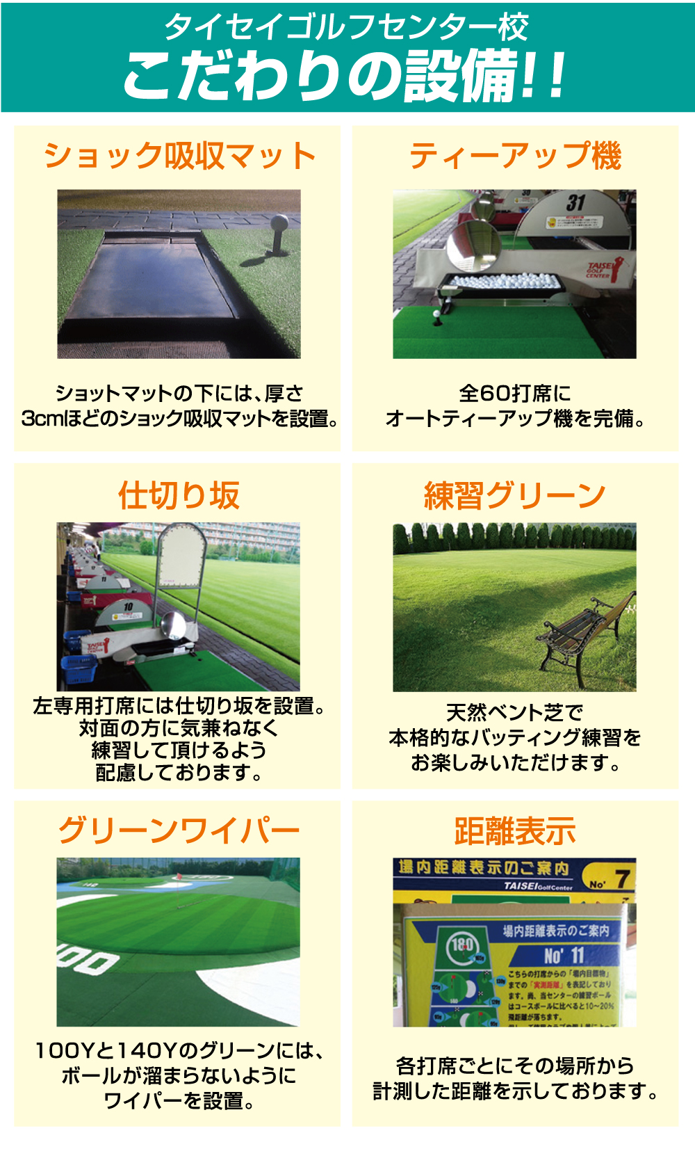 こだわりの設備