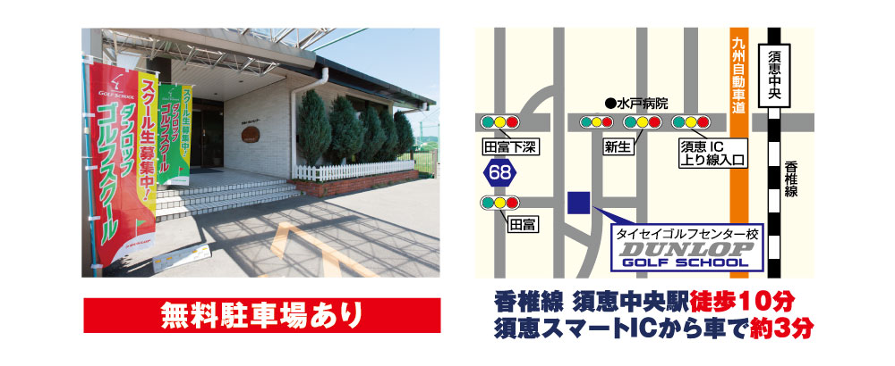 無料駐車場あり